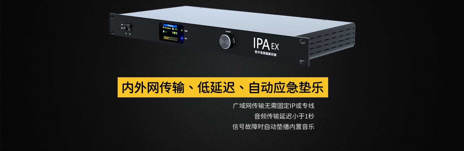 IPAEX音頻傳輸器，互聯(lián)網(wǎng)音頻傳輸器